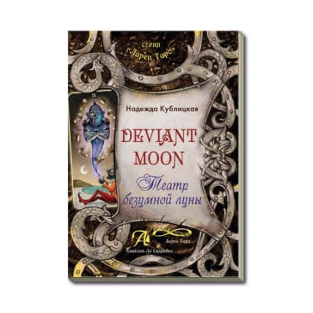 Книга "Театр безумной луны"