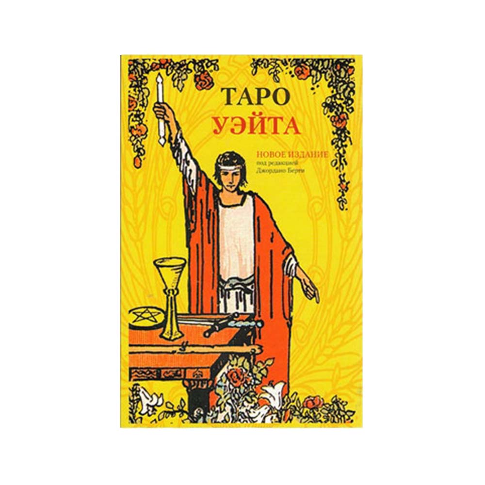 Таро Набор "Иллюстрированный ключ к Таро"