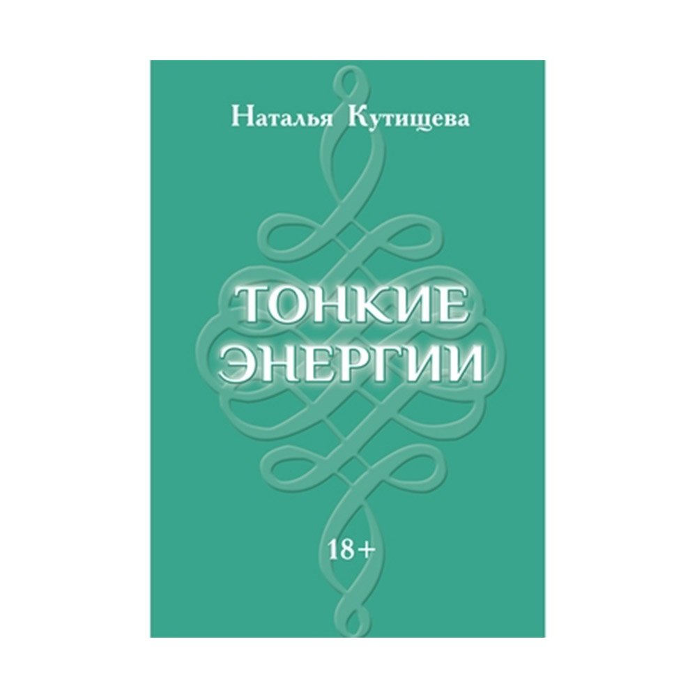Таро Набор "Тонкие энергии" русская версия