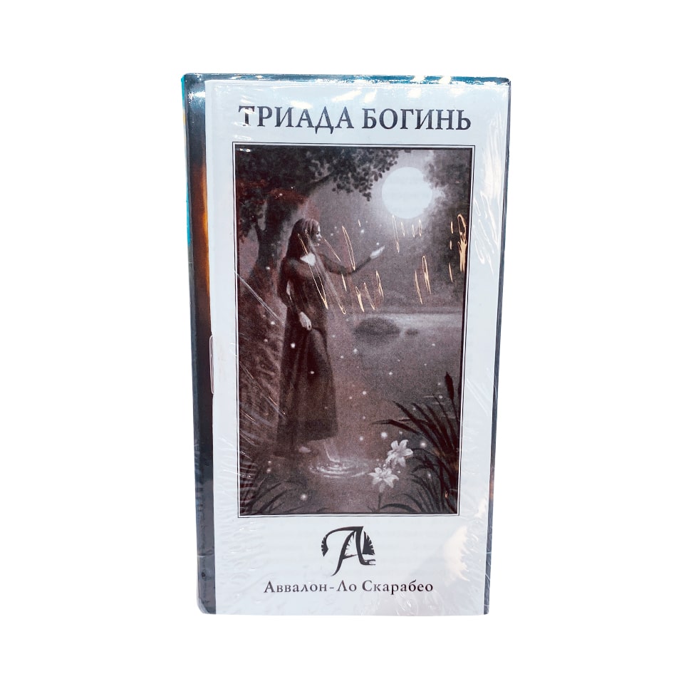 Таро "Триада Богинь"
