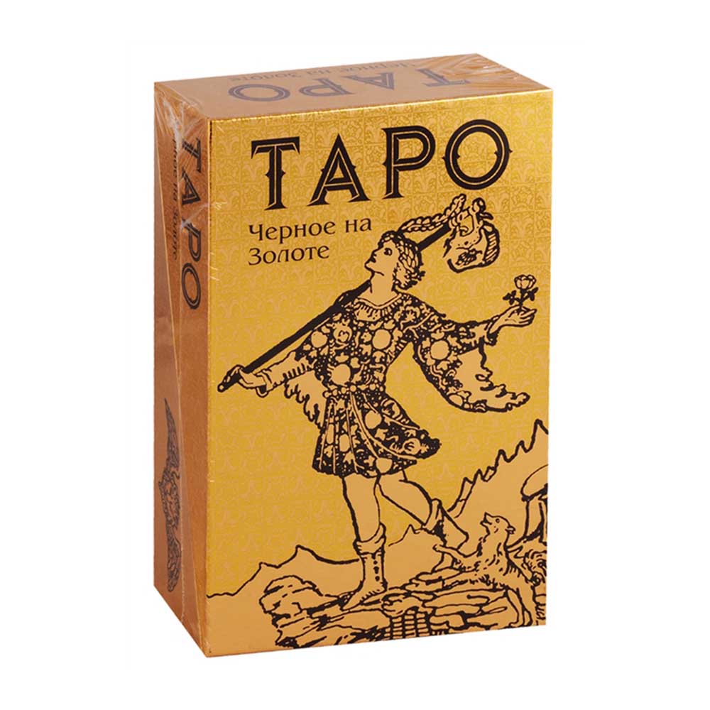 Таро "Черное на золоте"