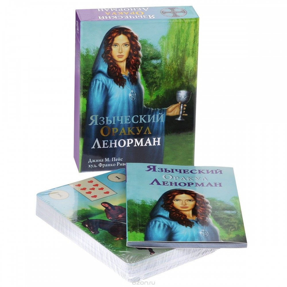 Оракул "Ленорман. Языческий" Набор