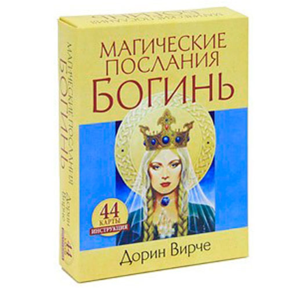 Оракул "Магические послания богинь"