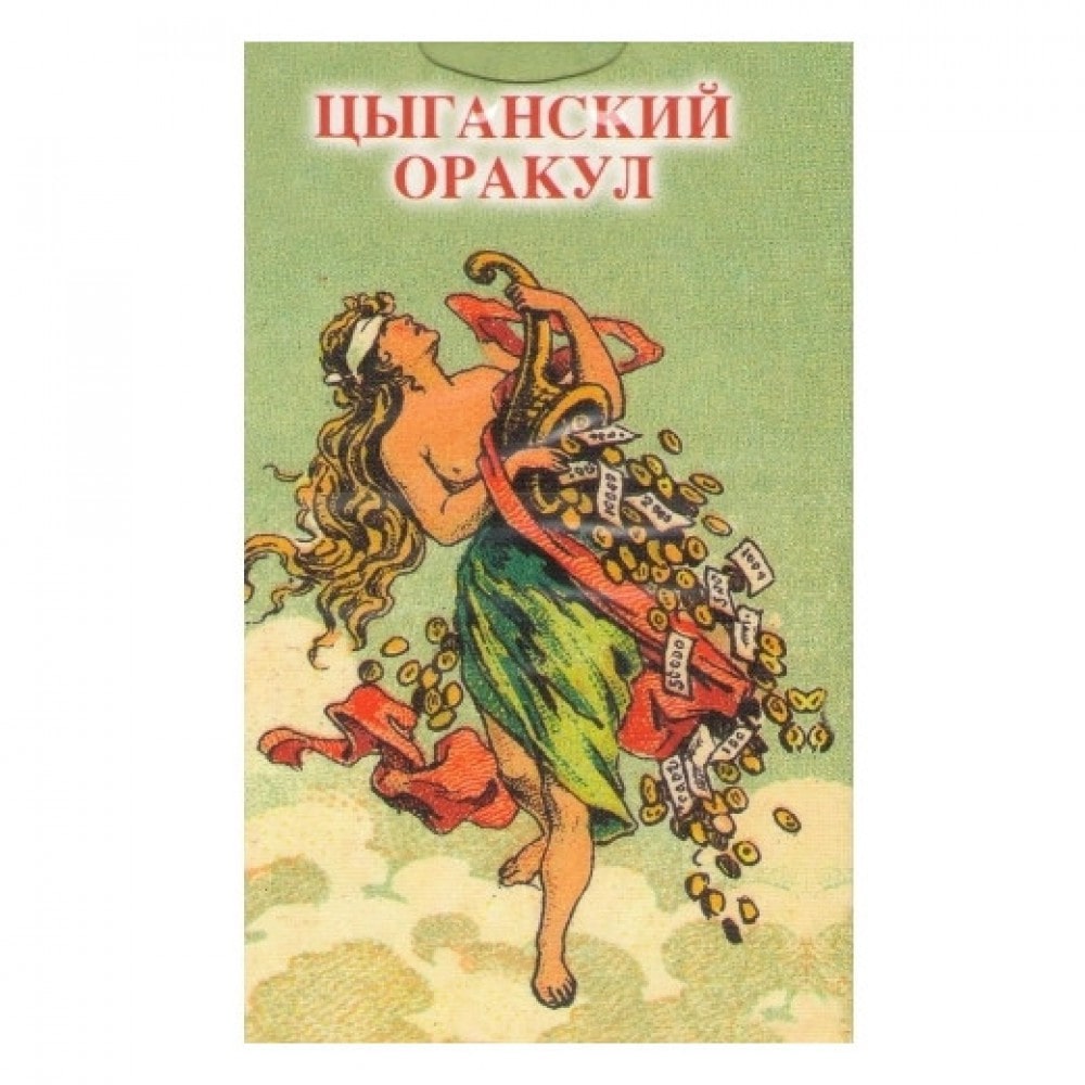 Оракул "Цыганский"