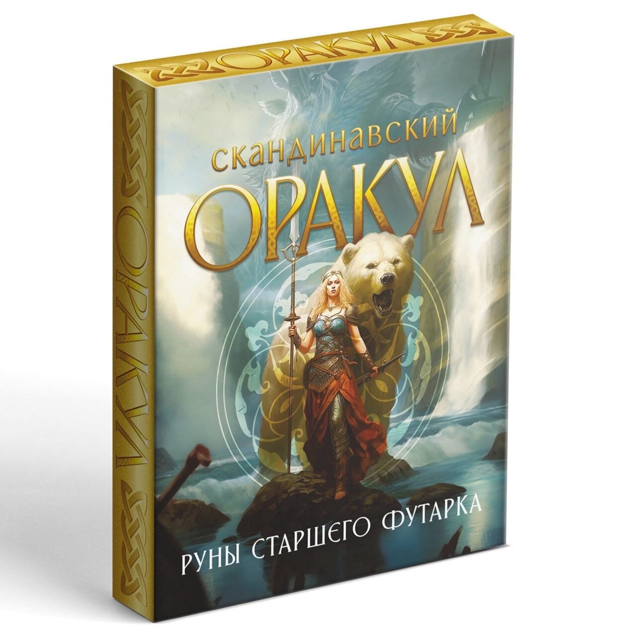 Оракул Скандинавский «Руны Старшего Футарка», 25 карт (6×9 см)