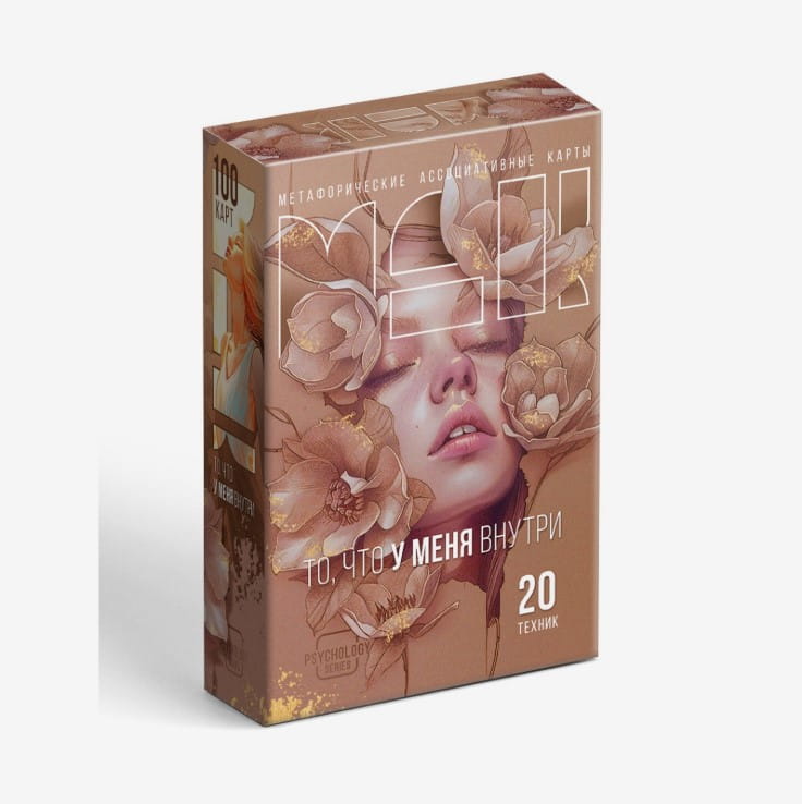 Метафорические ассоциативные карты «То, что у меня внутри», 100 карт