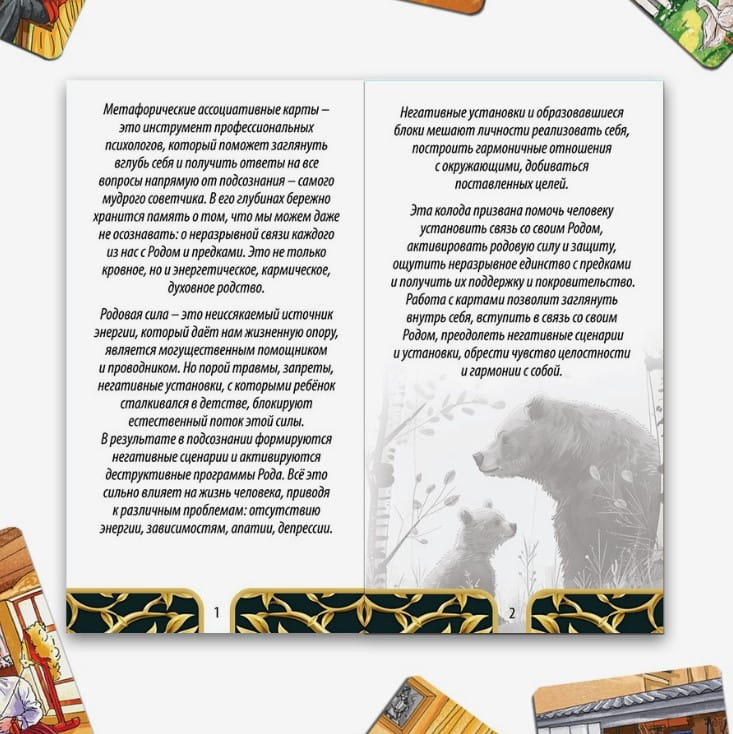 Метафорические ассоциативные карты «Энергия рода», 50 карт