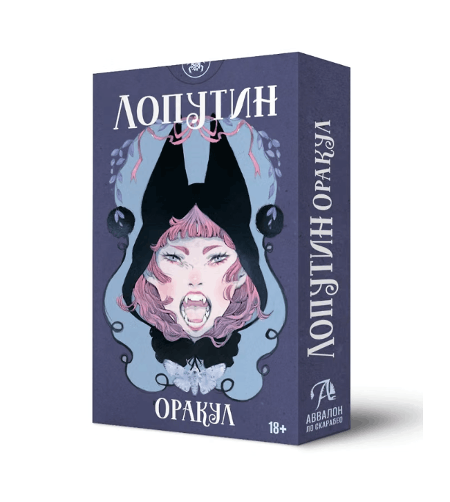 Оракул "Лопутин" мини