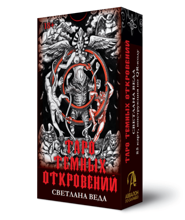 Таро "Темных откровений"