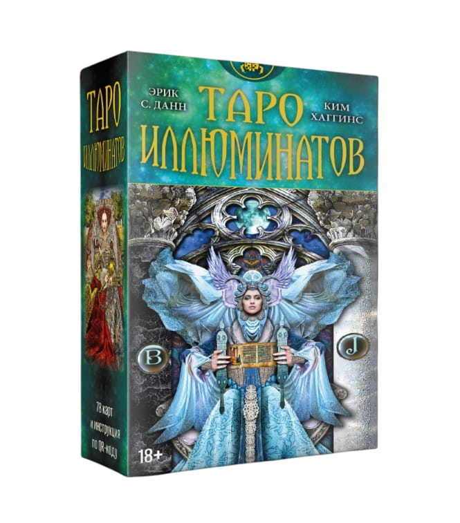 Таро "Иллюминатов"